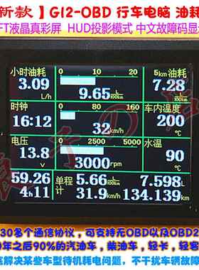 正品G1 OBD 行车电脑仪 油耗仪 检测仪行云流水S2显2示器全车型老