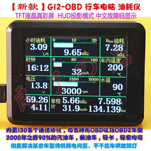 正品12 OBD行车电脑 仪表 油耗仪 检测行流水S2显示仪器全云车型