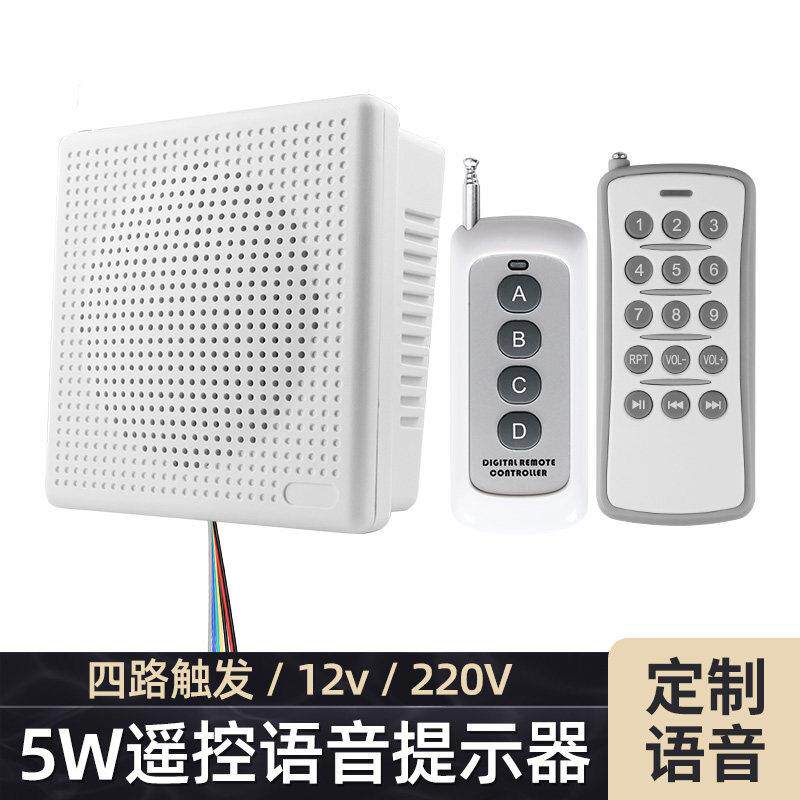 遥控语音喇叭工地施工安全提示语音器地铁商场过道多路播报YX-04B