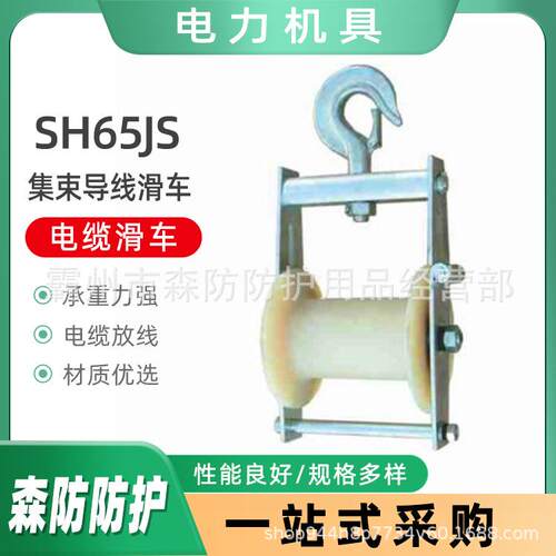 电力线缆工具放线滑轮SH65JS集束导线滑车放线滑轮集束线滑车