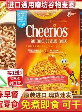 美国通用磨坊cheerios原味蜂蜜燕五谷麦圈甜麦圈即食冲饮谷物早餐