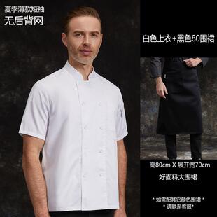 正品厨乐品牌半店厨师工作服短袖夏季薄款透酒气网厨乐师服厨房主