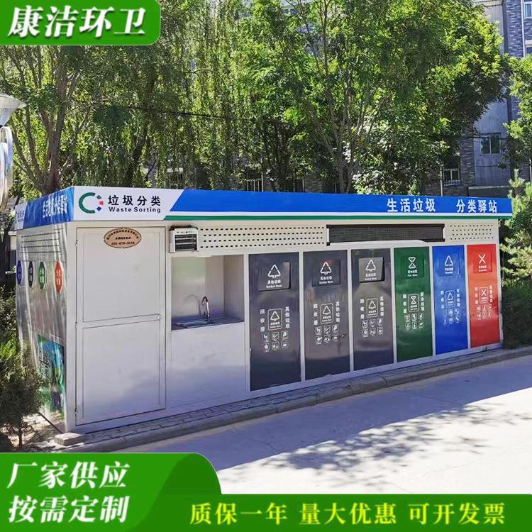 康洁户外垃圾收集房环卫垃圾分类驿站 小区分类垃圾房