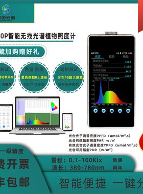 HP-300智能光谱照度计光谱显指色差轻巧便携测量仪器手持数字测试