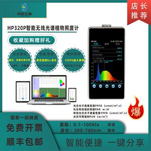 HP-00智能光谱照度计光谱显指色差轻巧便携测量仪器手持数字测试