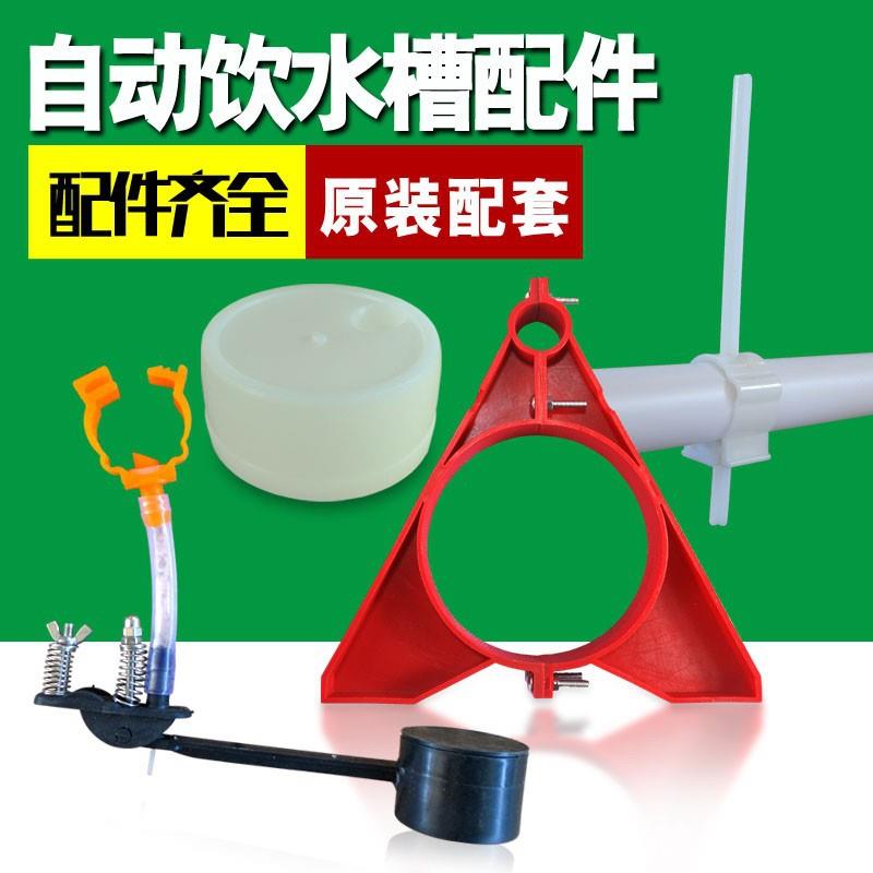 3鸡用自动饮水器饮水槽配件支架水位控制器水管架自动水槽三脚架