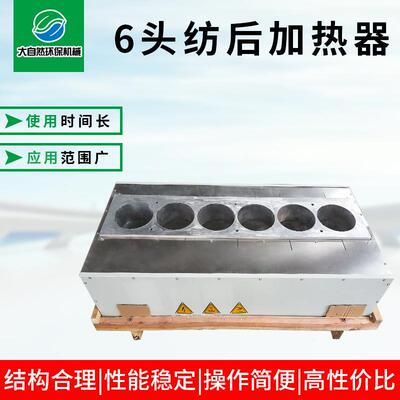 厂家供应6头纺后加热器TMT6头纺后加热器传热设备加热器