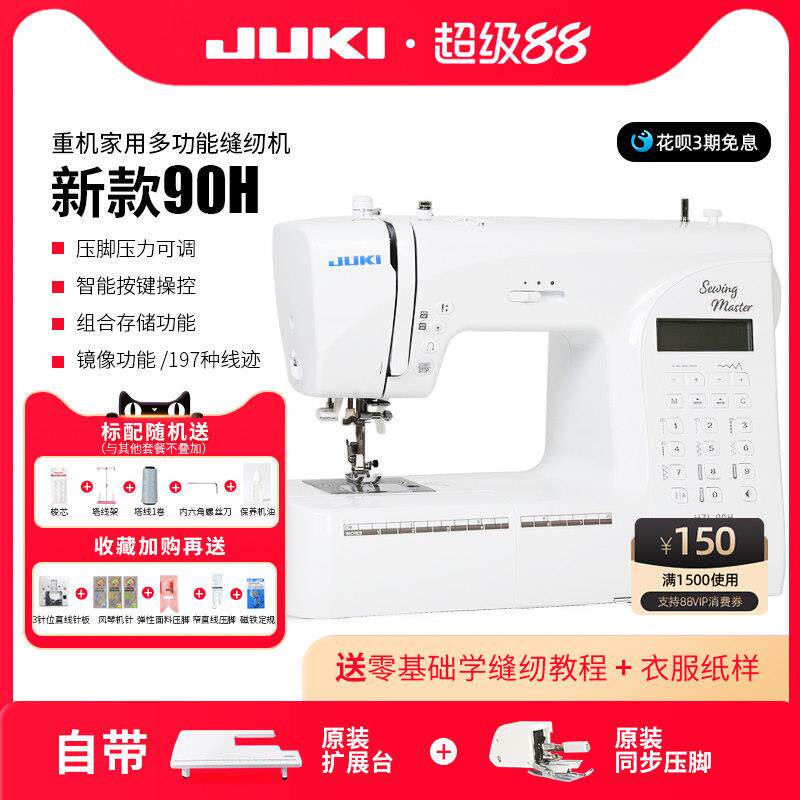 新款重机电子家用缝纫机90H/80多功能小型电动吃厚薄全自动带锁边