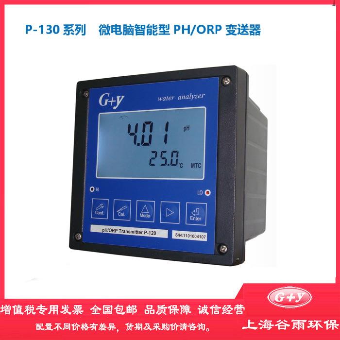 废水PH监测设备 污水检测PH计 水处理PH排放水质分析仪