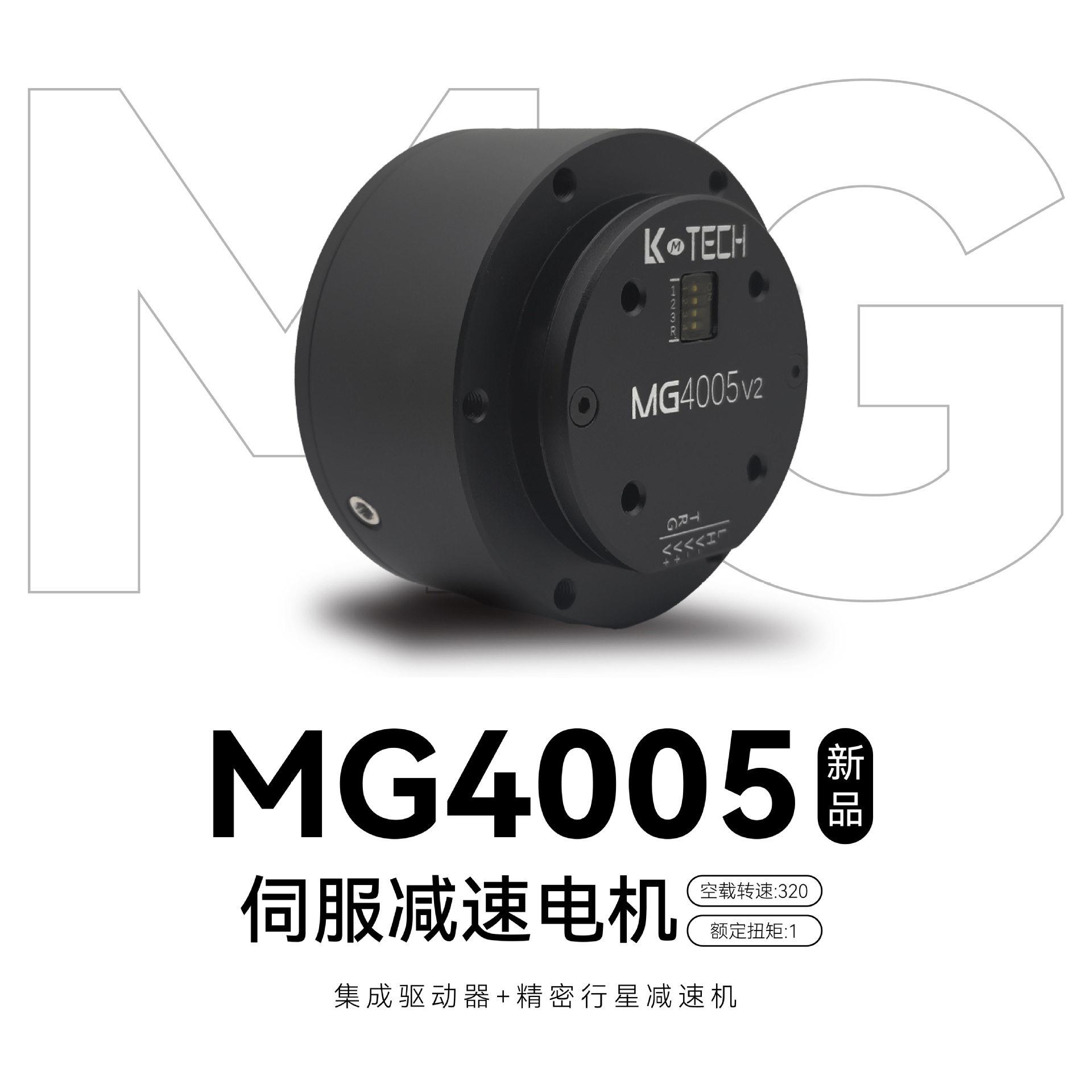 MG4005V2直流无刷伺服电电机/马达