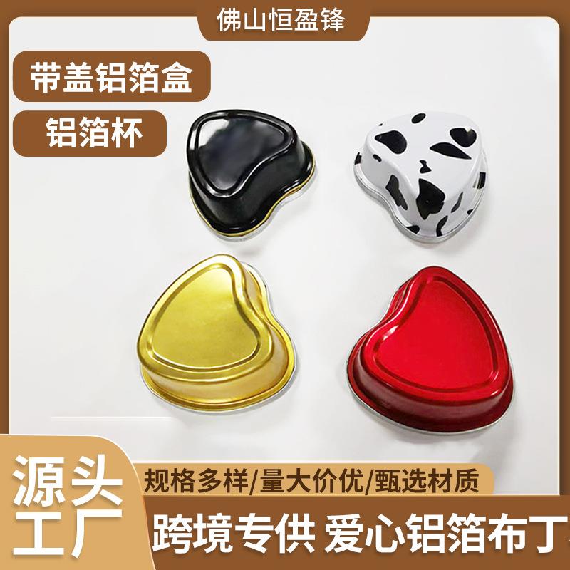 100ml爱心铝箔布丁杯锡纸杯加厚心形烘焙杯戚风蛋糕带盖铝箔盒