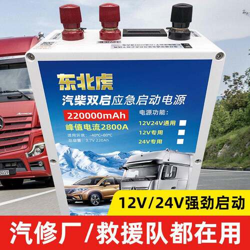 汽车应急启动电源12v24V通用大容量 备用紧急帮搭电宝 冷强起神器