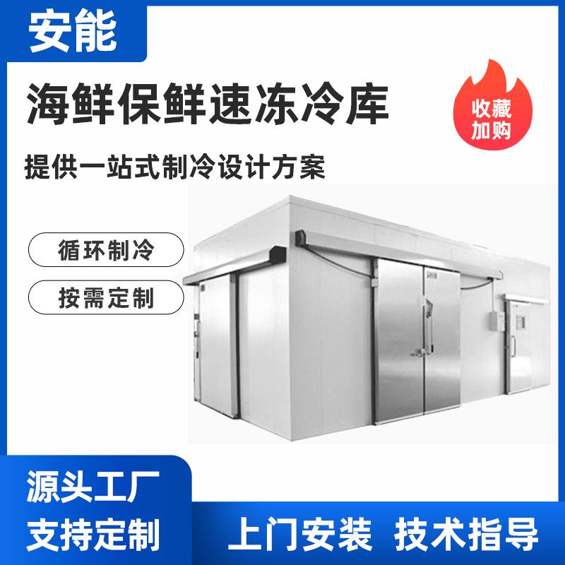生产简易冷冻库全套设备小型冷库蔬菜水果保鲜冷藏库