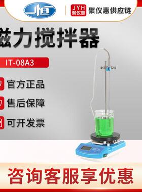 上海一恒IT-08A3/08B3/08C5圆盘型磁力搅拌器