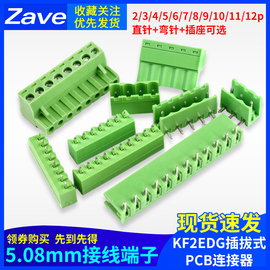 kf2edgk5.08mm插拔式pcb接线端子2p3p4p6p8p9p10p12p直弯脚针座