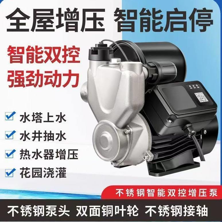 不锈钢自吸泵增压泵三代全自动智能太阳能热水器抽水防锈防冻水泵