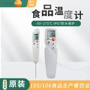 testo106/105/104IR食品温度计烘焙冷冻厨房高精度防水测温仪器