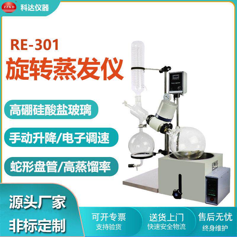 科达供应3升旋转蒸发器RE-301实验旋转蒸发仪旋蒸提取器