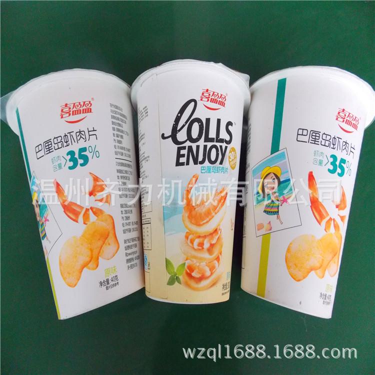 供应杯装虾肉薯片全自动封口机 QL-2A纸杯爆米花封杯机