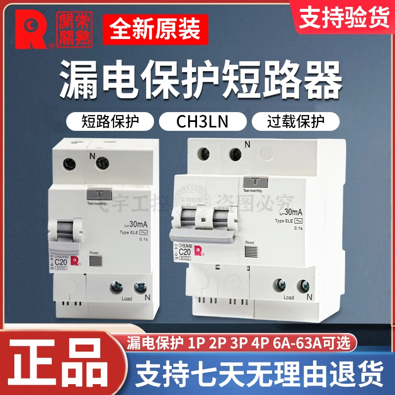常熟开关厂C型漏电保护器CH3LN-63 2P D16/25/32/40/60A小型3P/4P