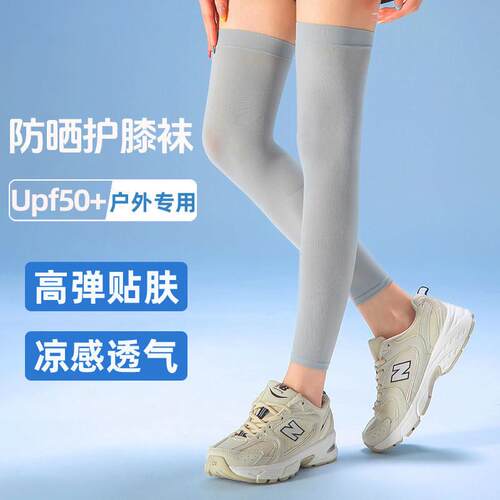 夏季防晒腿套男女骑行冰丝袖套运动护膝跑步护腿袜套脚套防滑轻薄
