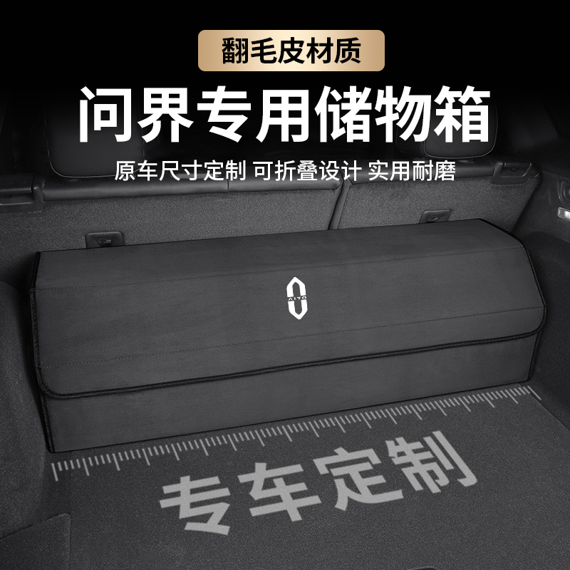 问界m5m7m9后备箱储物箱汽车载收纳盒置物盒尾箱内饰改装专用配件