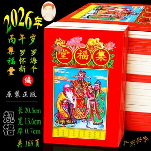 罗怀新集福堂历书2026年罗家集福堂通书新年罗怀新通书传统红包