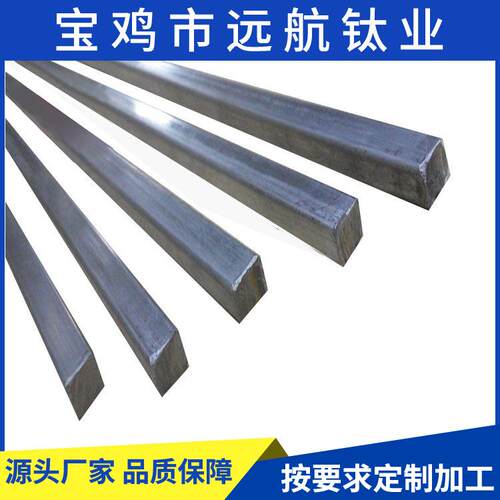 厂家ta1ta2/tc4钛方棒规格全挂具用纯钛方棒 钛四方棒 钛六方棒