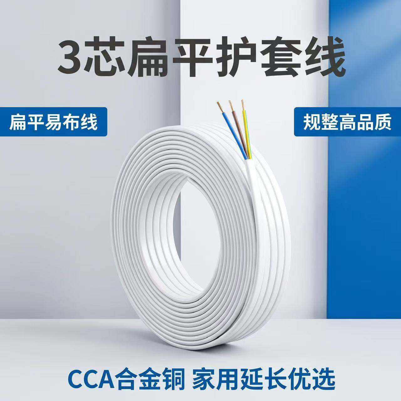 白色3芯扁平护套线CCA合金铜家用电源线软线电缆线