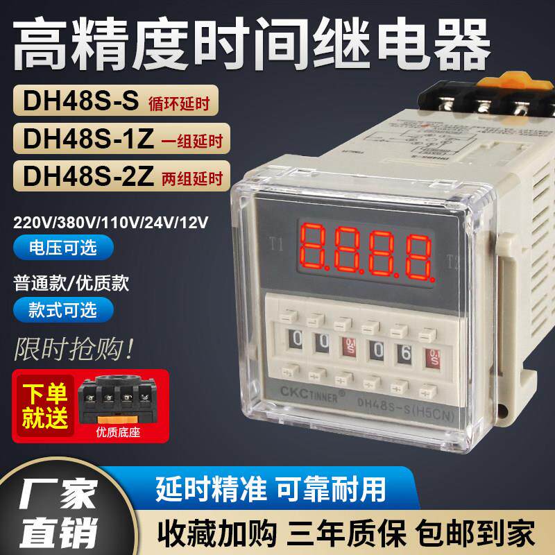 无限循环延时继电器220V控制器DH48S-S-2Z数显双延时开关24V 380V