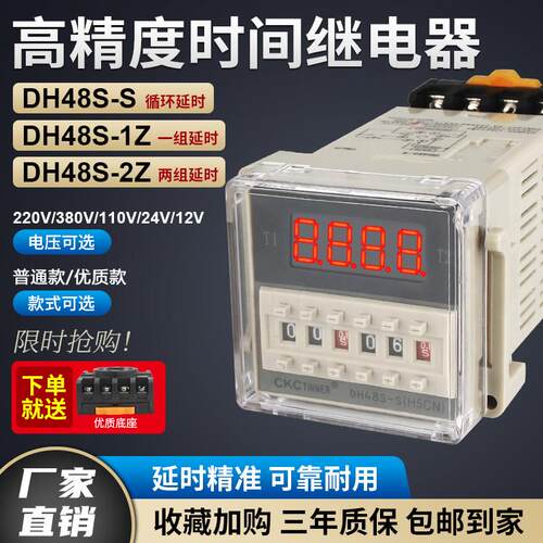 无限循环延时继电器220V控制器DH48S-S-2Z数显双延时开关24V 380V