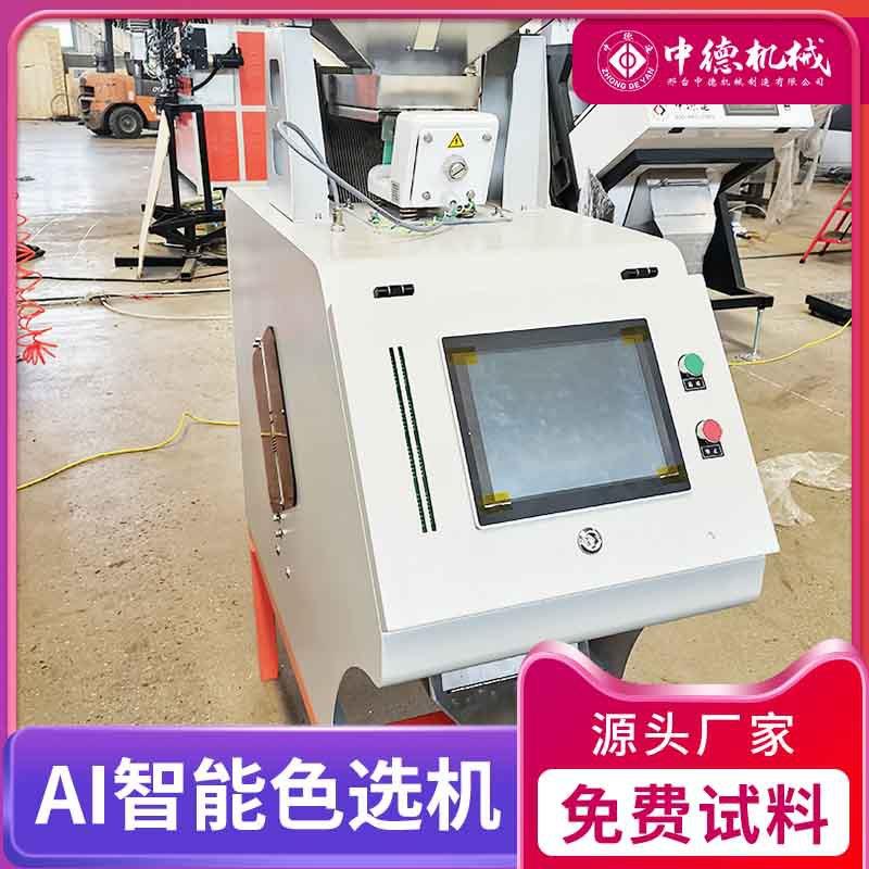 香菇色选机木耳分选机碎银耳笋干除杂筛选分级菌类色选精选