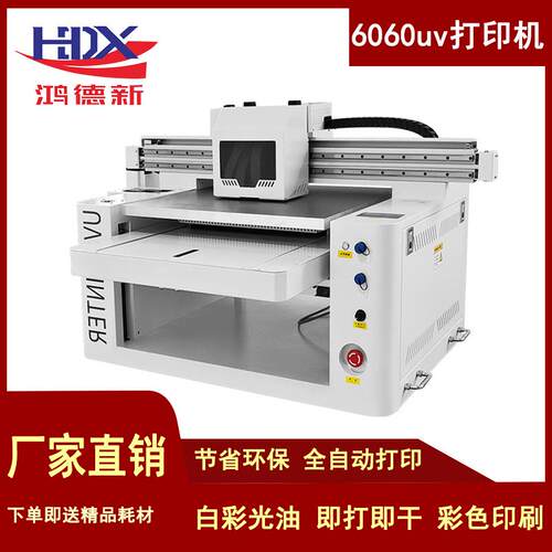 鸿德新6060UV平板打印机水晶标亚克力金属圆柱体木板PVC万能打印