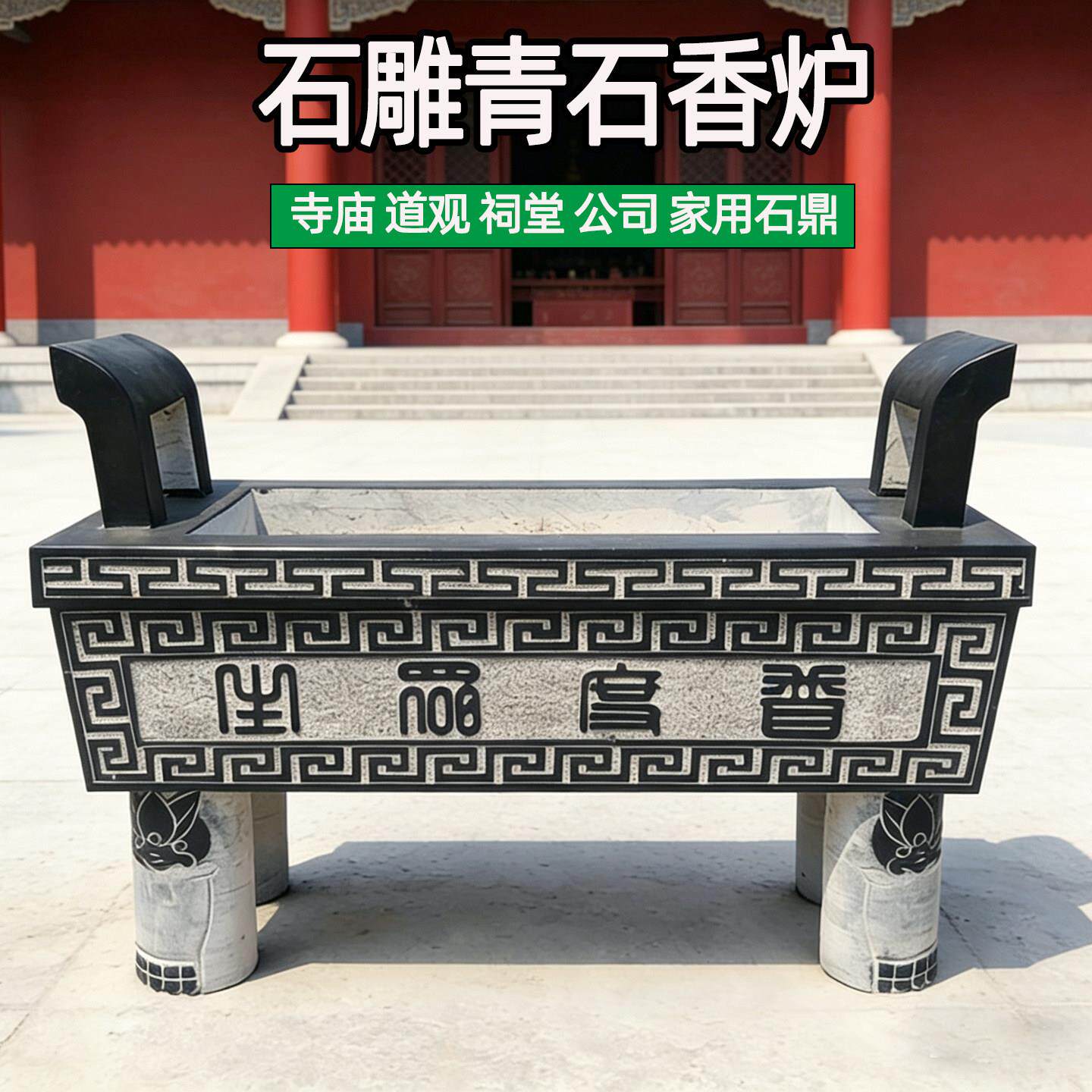 石雕彷古香炉青石长圆方形刻字龙纹石鼎寺庙祠堂供奉家用供桌案条