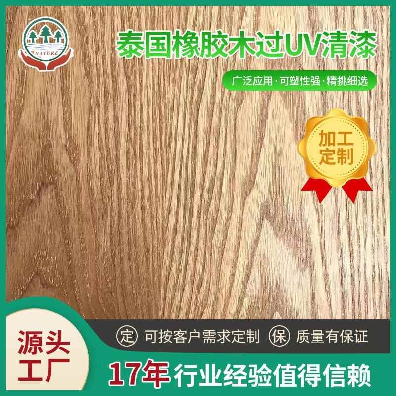 源头工厂现货直销泰国橡胶木指接板UV免漆橡胶木直拼板实木板材