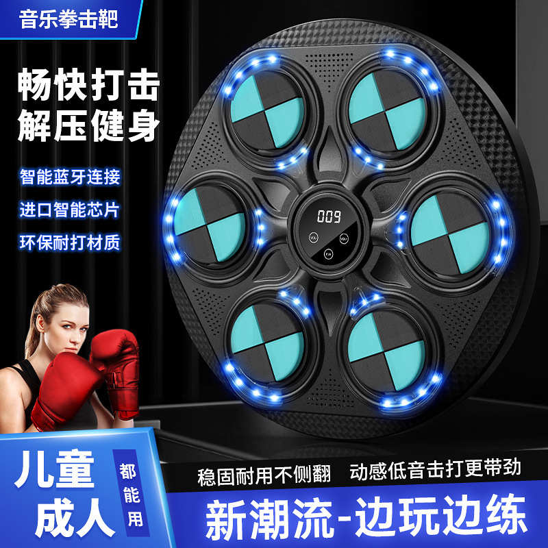 训练音乐打击儿童机拳击室内成人智能靶墙反应器材靶散打家用电子