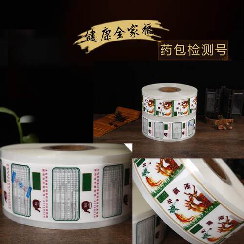 新款促销科源华原老东药师科源全自动中药煎药装包袋液体机复合膜