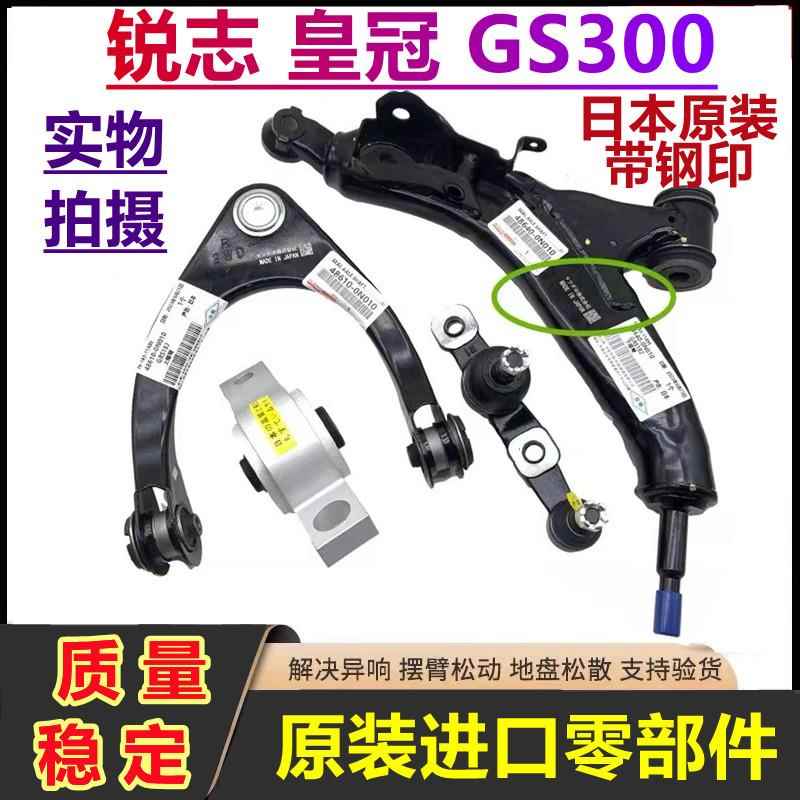 适配皇冠REIZ凌志GS300上下摆臂三角臂悬挂下支臂大胶套球头