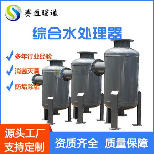 源头工厂全程综合水处理器消菌灭藻冷却水全滤式全程综合水处理仪