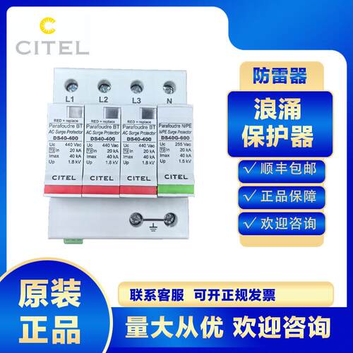 citel浪涌保护器DS44S-400/G防雷器4P避雷电涌2P电源三相2级低压