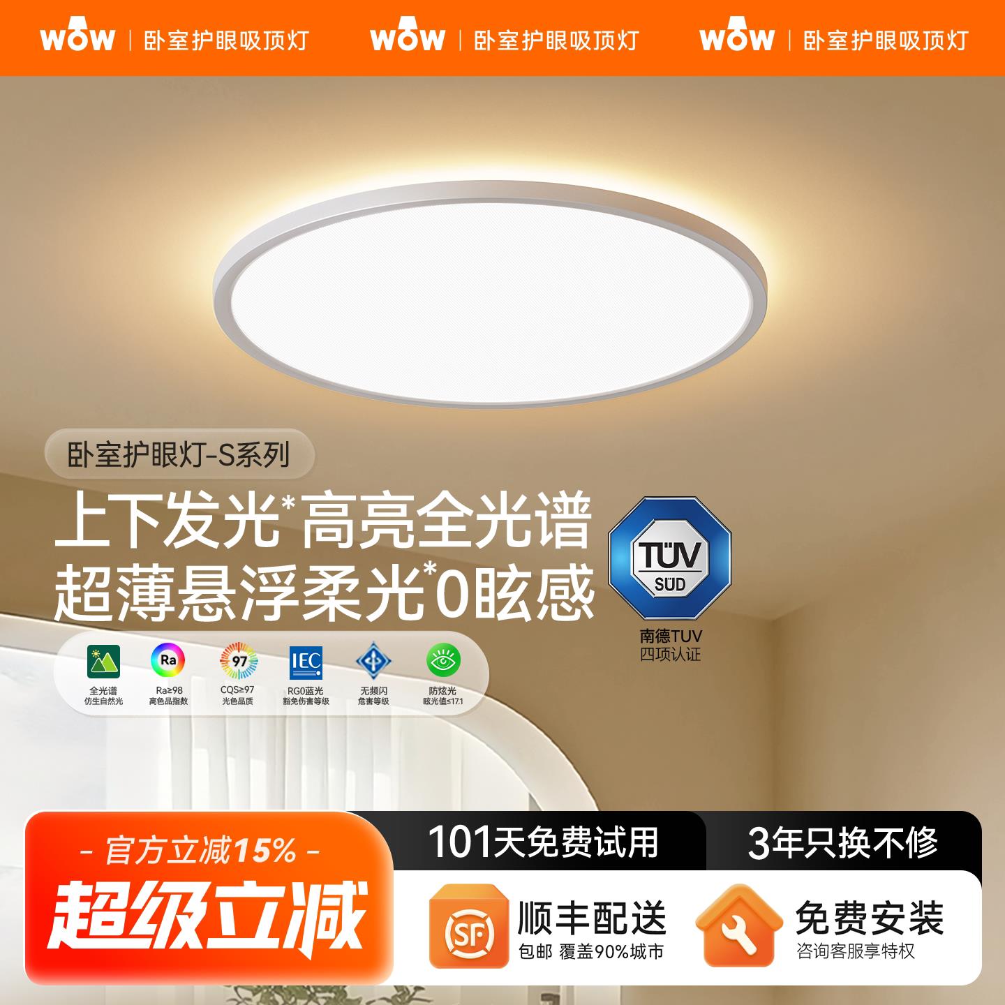 wow上下双光源卧室吸顶灯全光谱护眼高亮智能母婴护眼书房吸顶灯