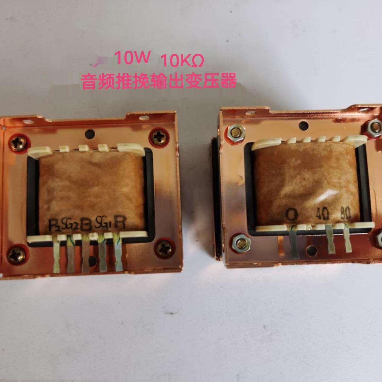 胆机变压器 6p1 6p14 6p6p EL84推挽输出变压器 英式焊片 一只价