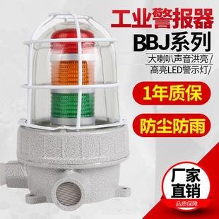 防爆三色声光报警器机床设备故障信号灯24防爆声光一体警示报警器
