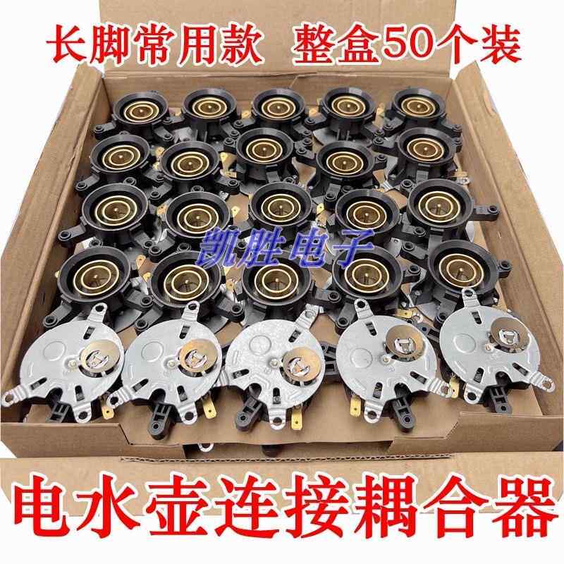 水壶底座 壶座快速电热水壶配件电温控器开关耦合器水壶连接器