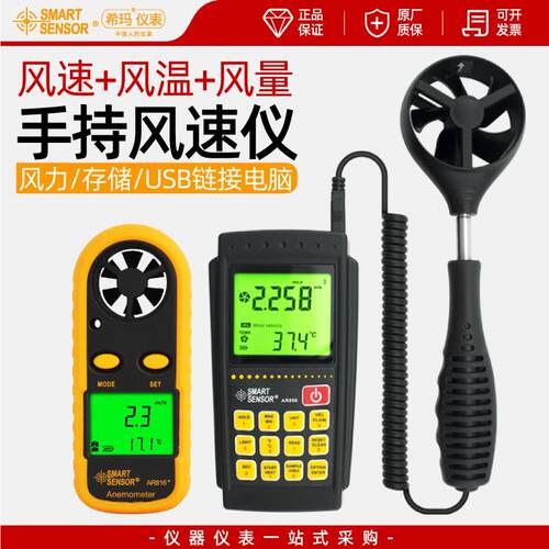 希玛风速仪手持式风量测试仪AR816+/866A/826/AM856/AS836/806