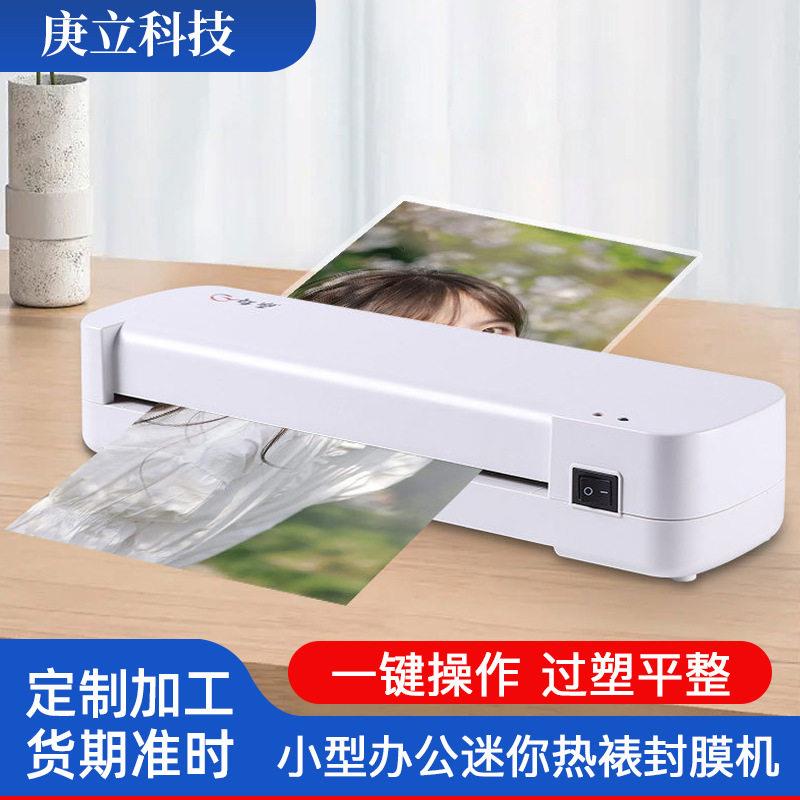 A4塑封机照片过塑机相片覆膜机家用过胶机小型公迷你热裱封膜机