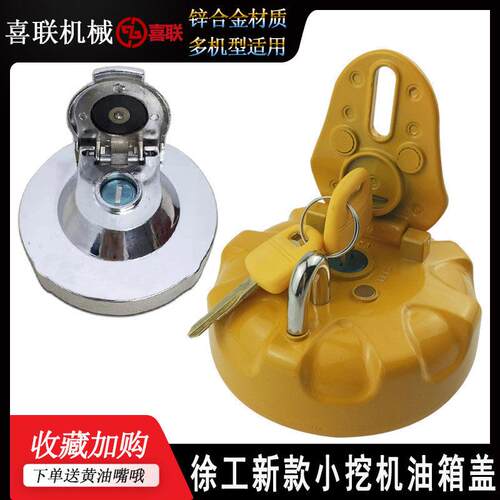 徐工XE55DA 60CA 65DA 75D新款小挖土机油箱盖柴油箱加油口盖配件