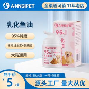 宠安仕乳化鱼油50g猫咪鱼油成猫幼猫宠物狗狗乳化鱼油营养补充剂