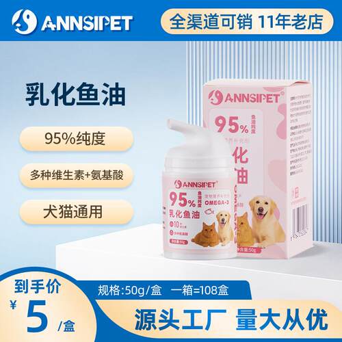 宠安仕乳化鱼油50g猫咪鱼油成猫幼猫宠物狗狗乳化鱼油营养补充剂