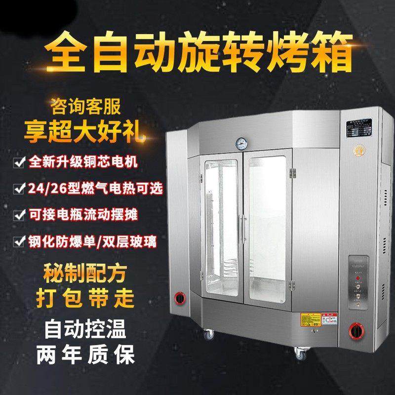 24型烤鸭炉商用燃气控温烤箱电热多功能烤香肠烤炉自动旋转烤鸡炉